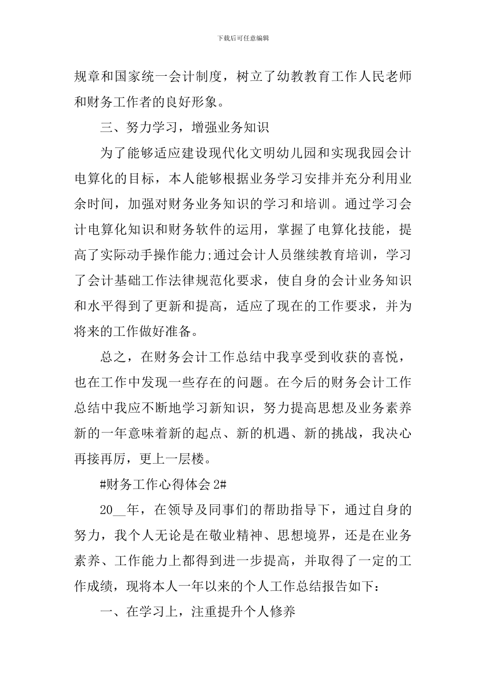 最新财务对本职工作的心得体会_第2页