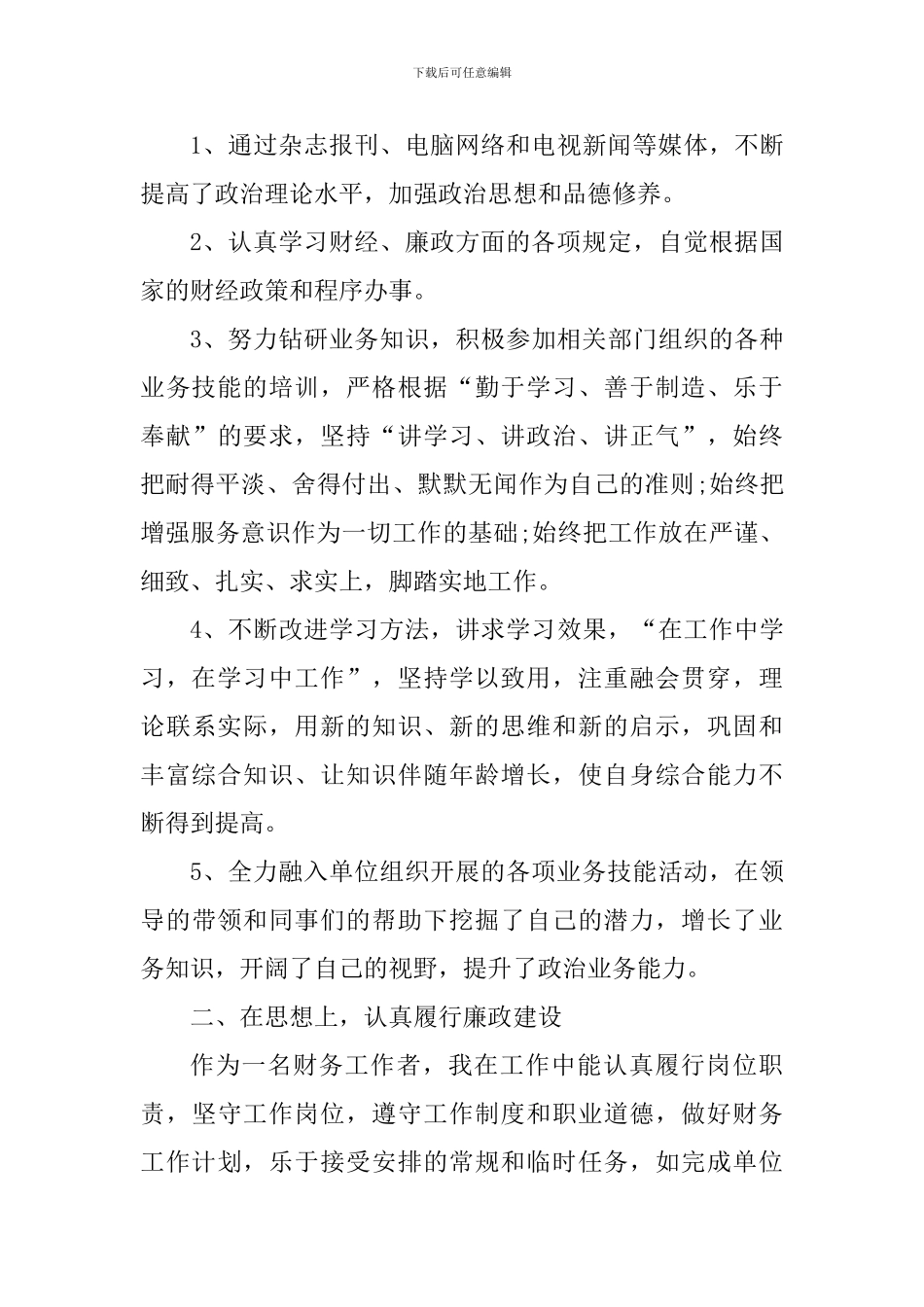 最新财务对本职工作的心得体会_第3页