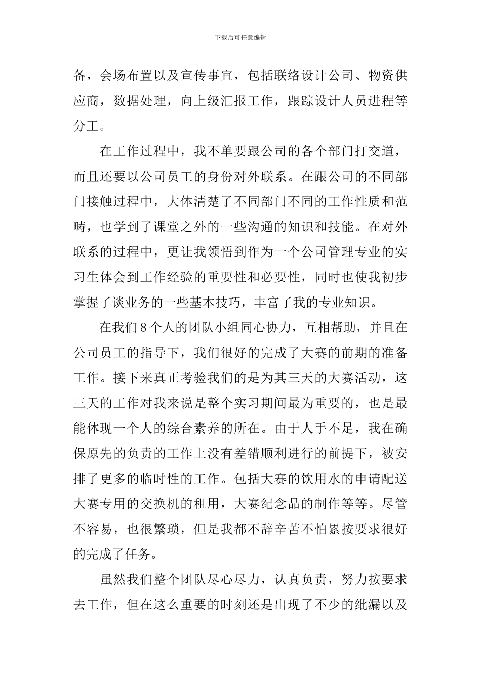 2024工商管理毕业实习报告_第2页