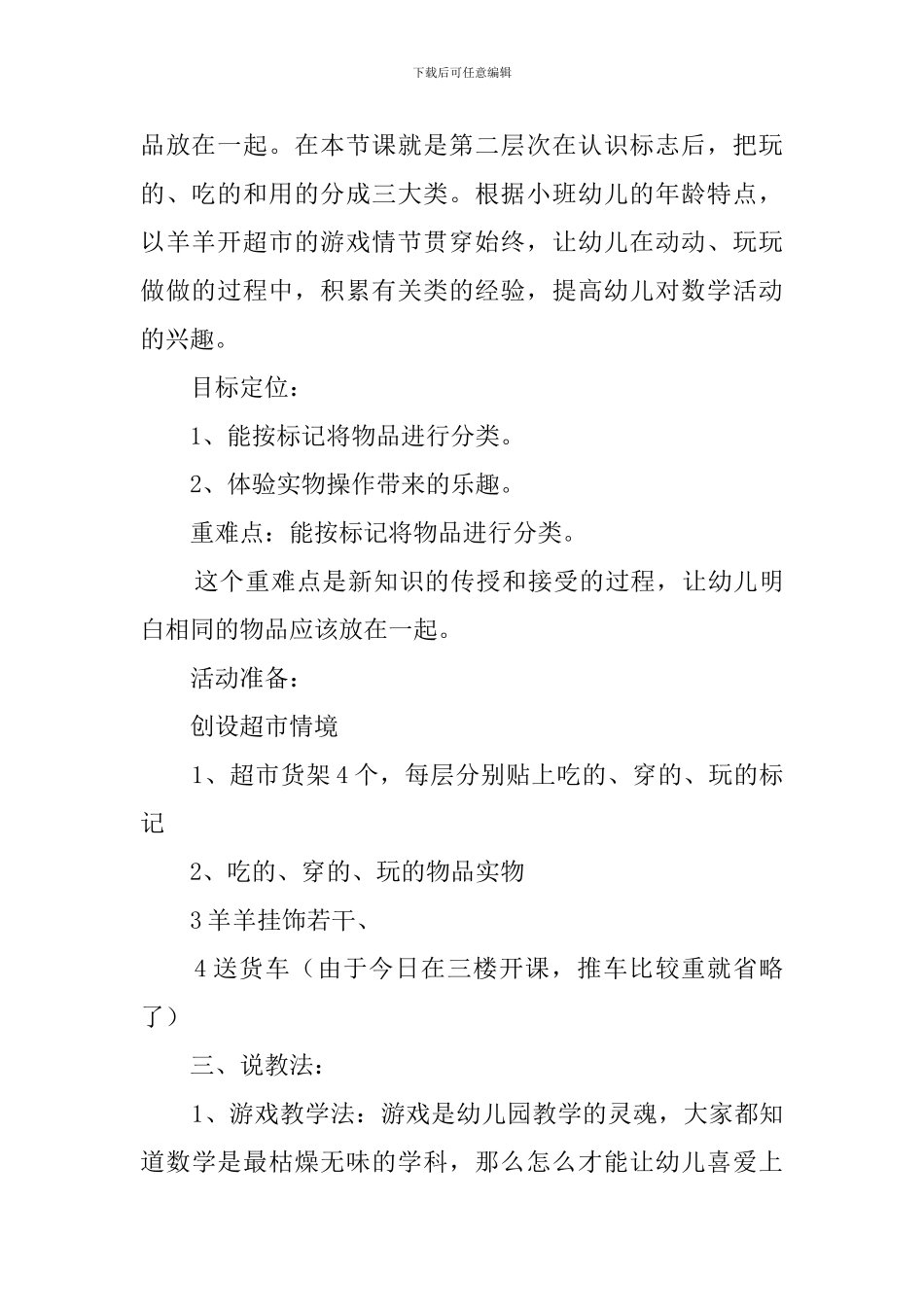 羊羊超市说课稿_第2页