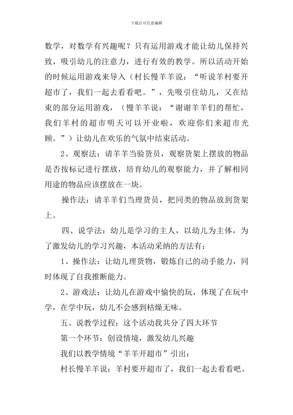 羊羊超市说课稿_第3页