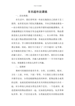 羊羊超市说课稿