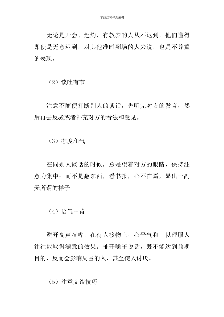 年会发言注意事项及范文_第2页