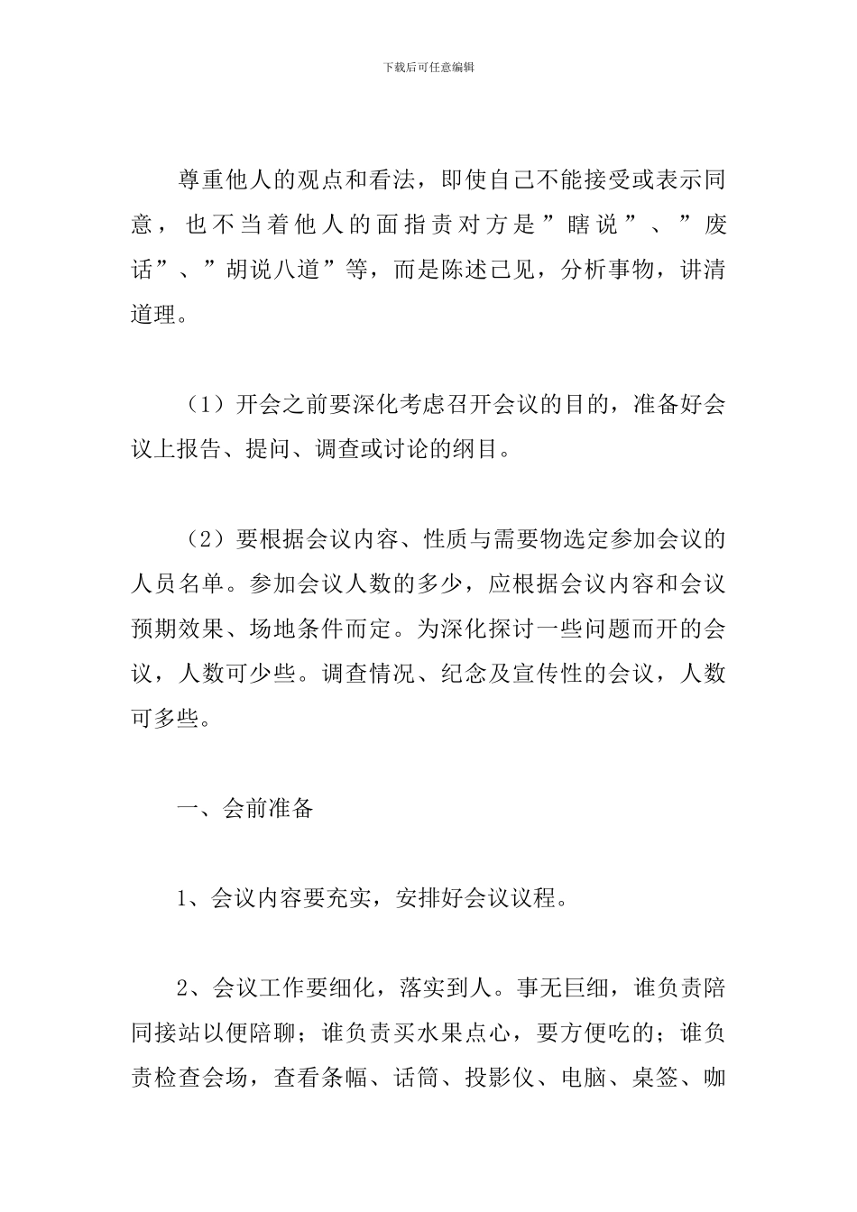 年会发言注意事项及范文_第3页