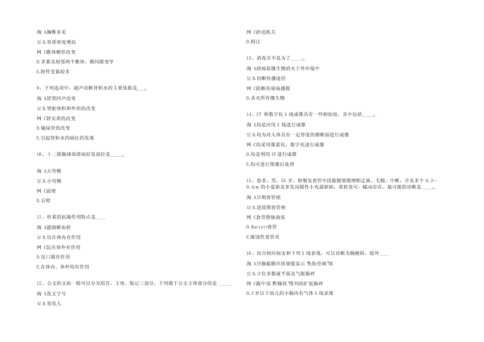 2023年07月【.7.19】医疗卫生公共基础知识题库公共基础知识每日一练笔_第2页