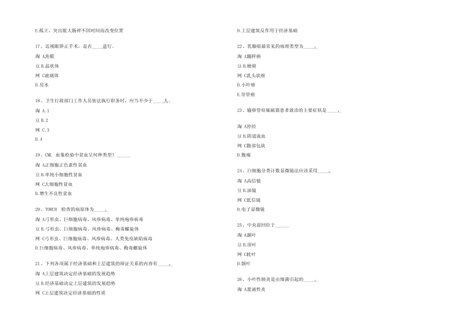 2023年07月【.7.19】医疗卫生公共基础知识题库公共基础知识每日一练笔_第3页