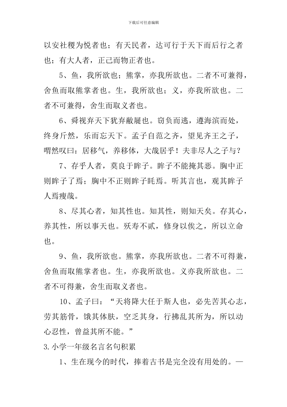 小学一年级名言名句积累_第3页