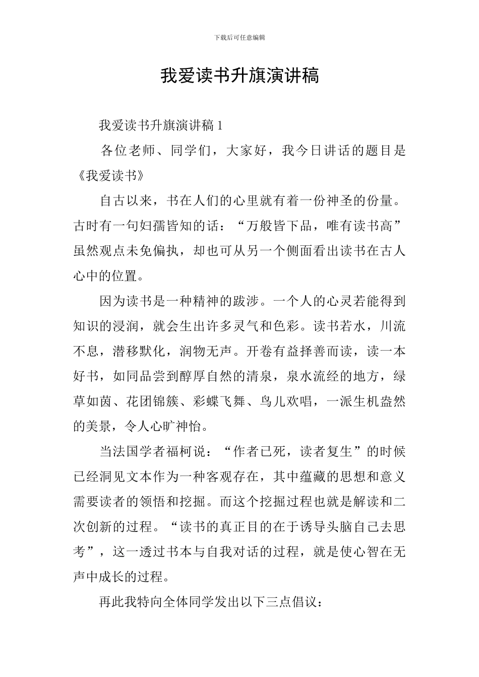 我爱读书升旗演讲稿_第1页