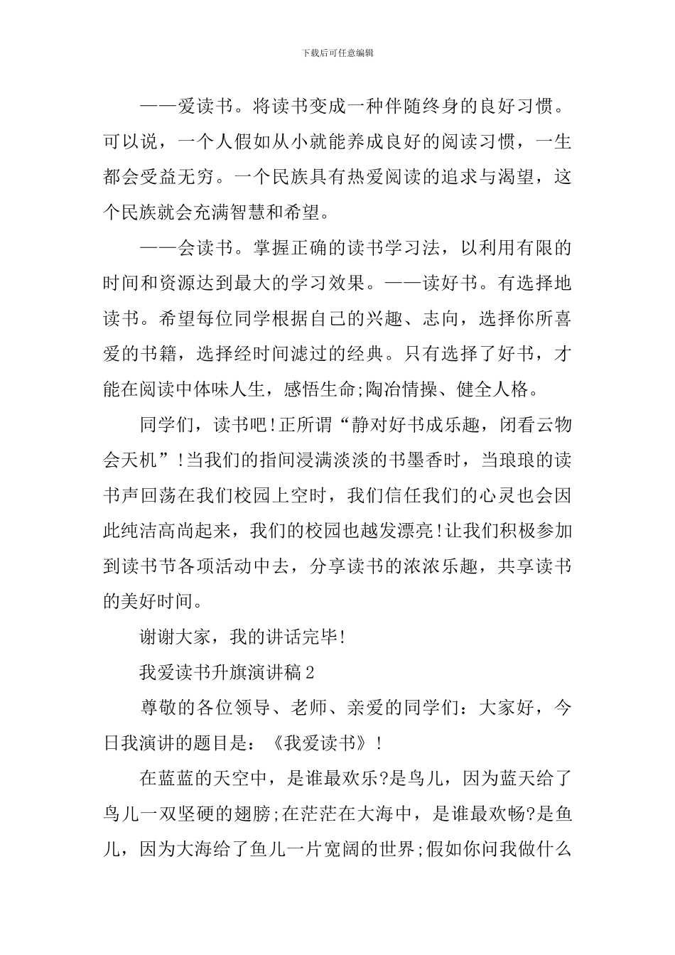我爱读书升旗演讲稿_第2页