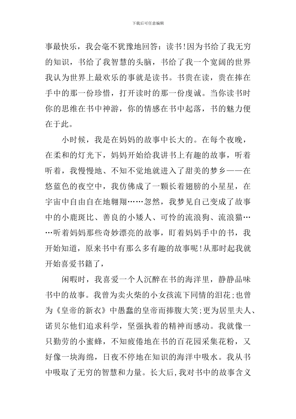 我爱读书升旗演讲稿_第3页