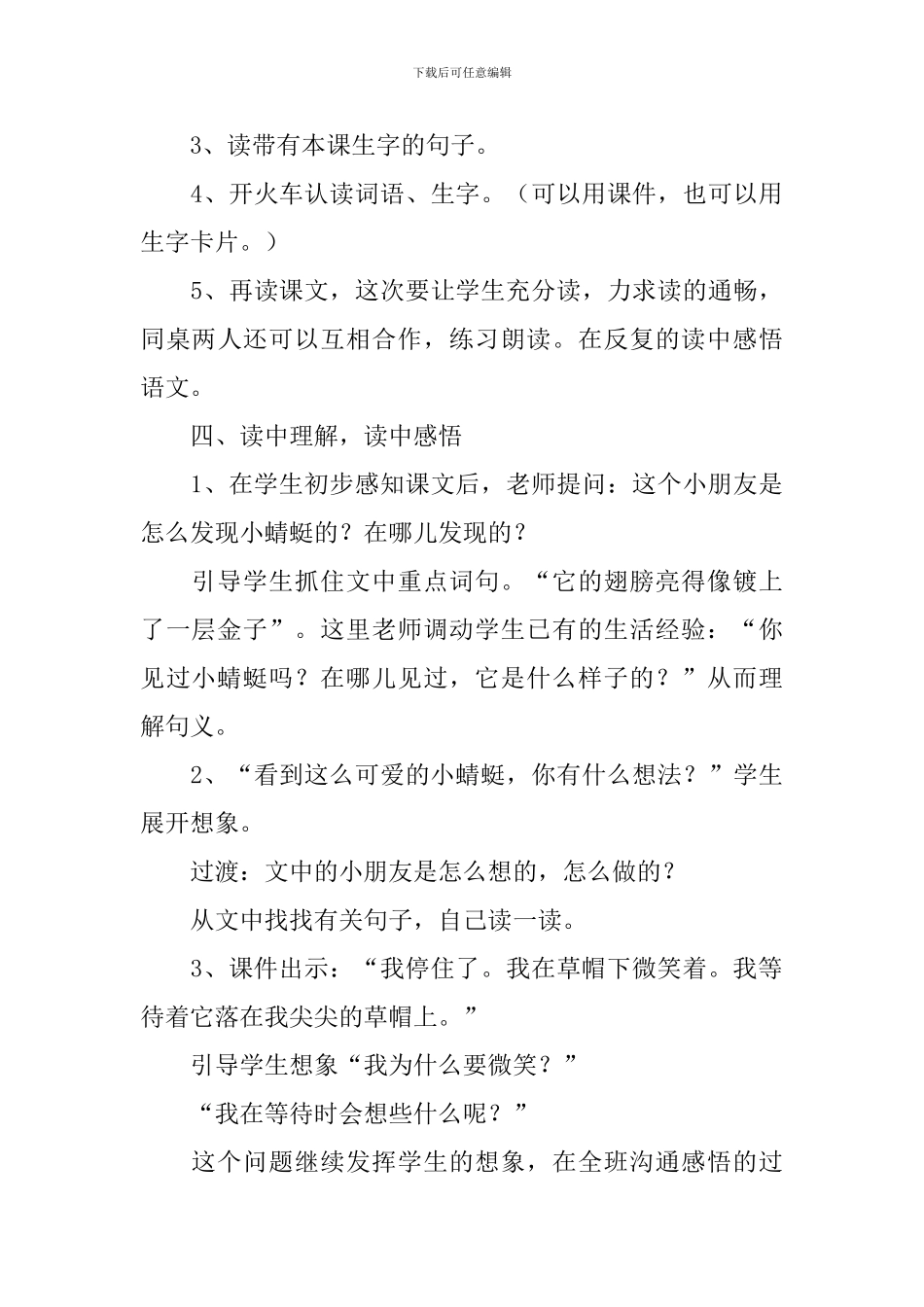 小学一年级语文《尖尖的草帽》原文、教案及教学反思_第3页