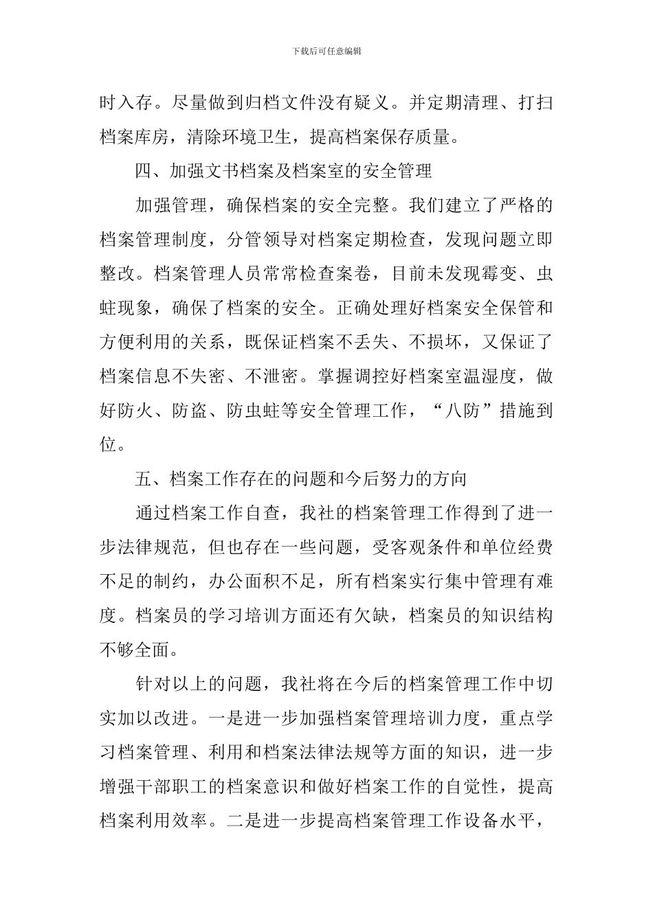 供销社机关党支部党建工作自检自查报告_第2页