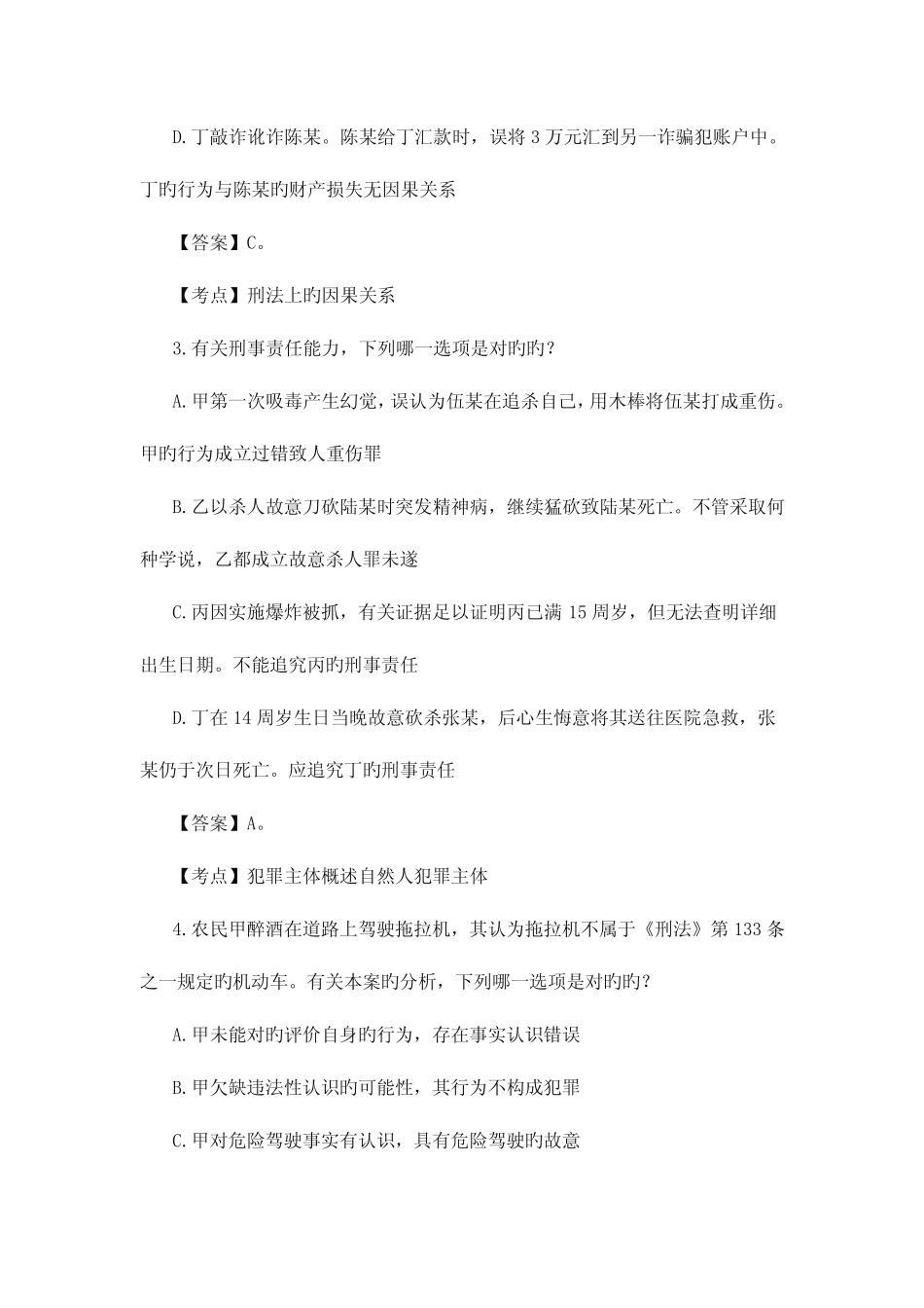 2023年国家司法考试模拟真题卷二答案及解析 _第2页