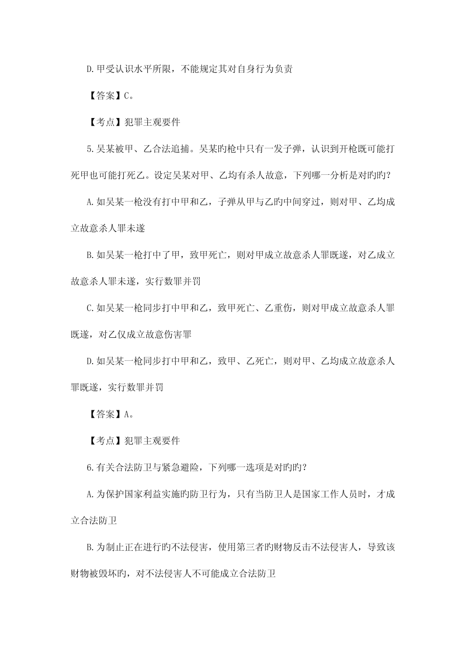2023年国家司法考试模拟真题卷二答案及解析 _第3页