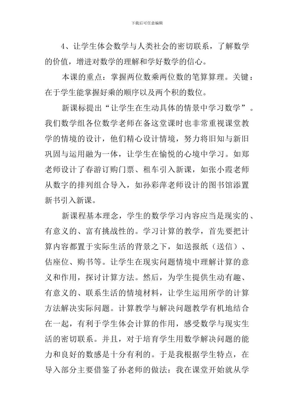 两位数乘两位数的笔算数学说课稿_第2页