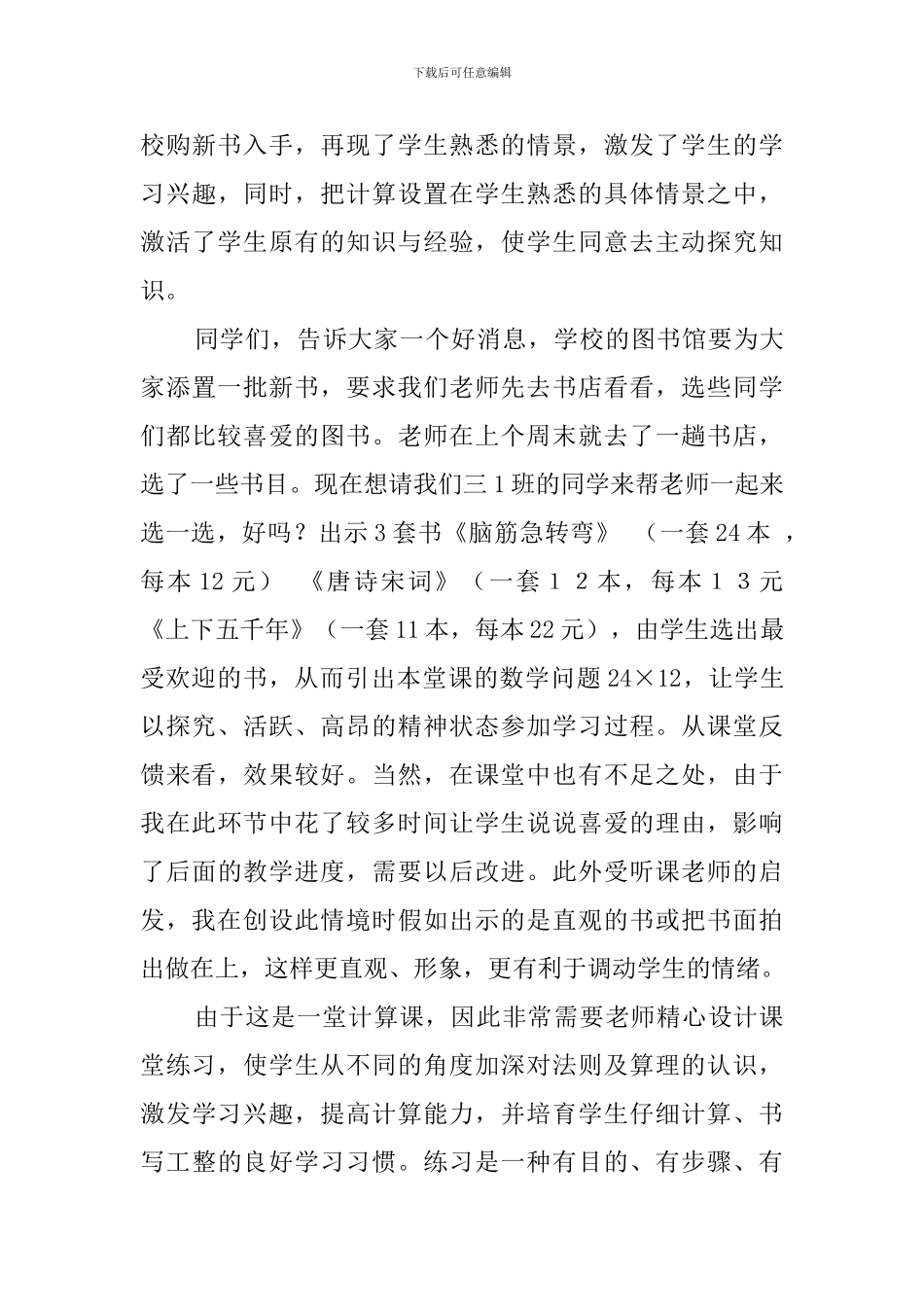 两位数乘两位数的笔算数学说课稿_第3页