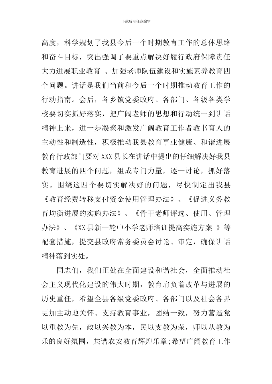 2024年教师节庆祝大会主持词_第3页