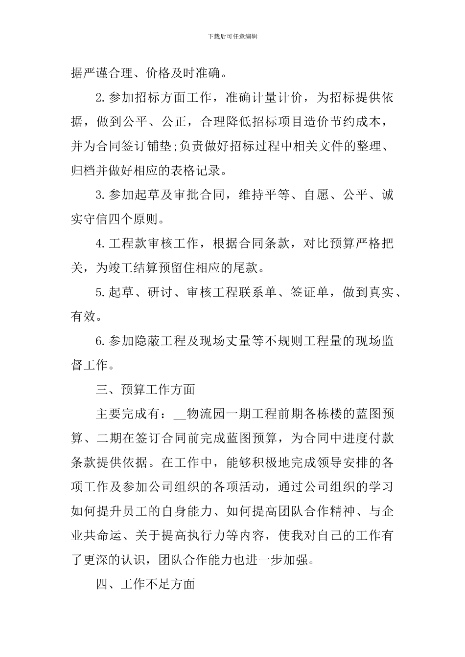 2024财务审计个人工作心得体会_第2页