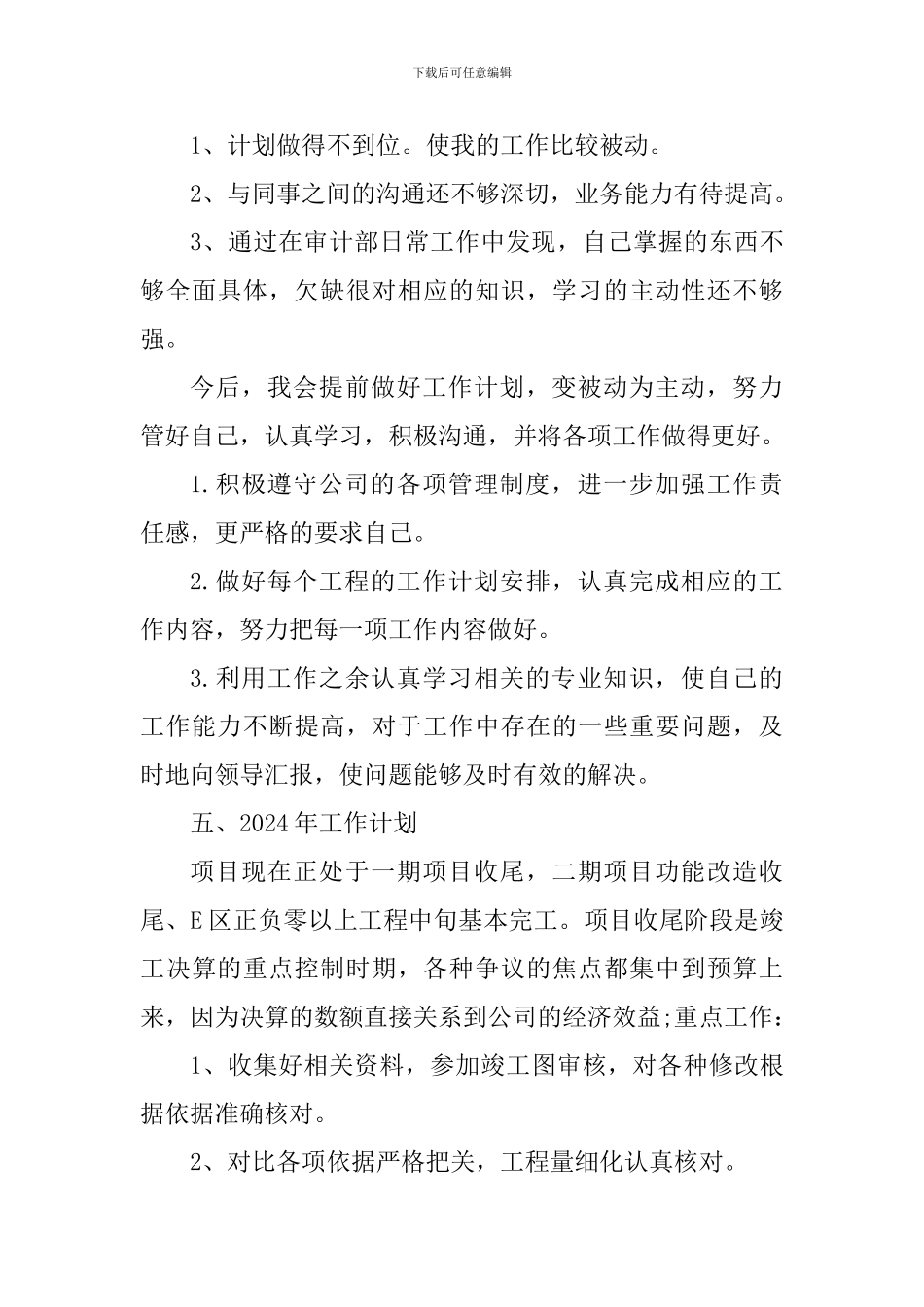 2024财务审计个人工作心得体会_第3页