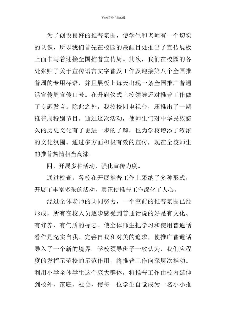 组织推普活动的总结模板_第2页