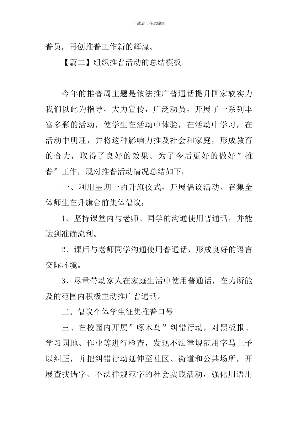 组织推普活动的总结模板_第3页