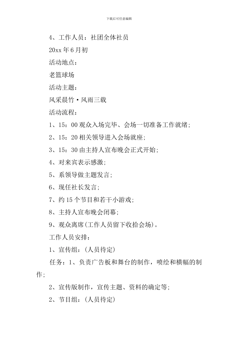 周年庆典活动策划(15篇)_第2页