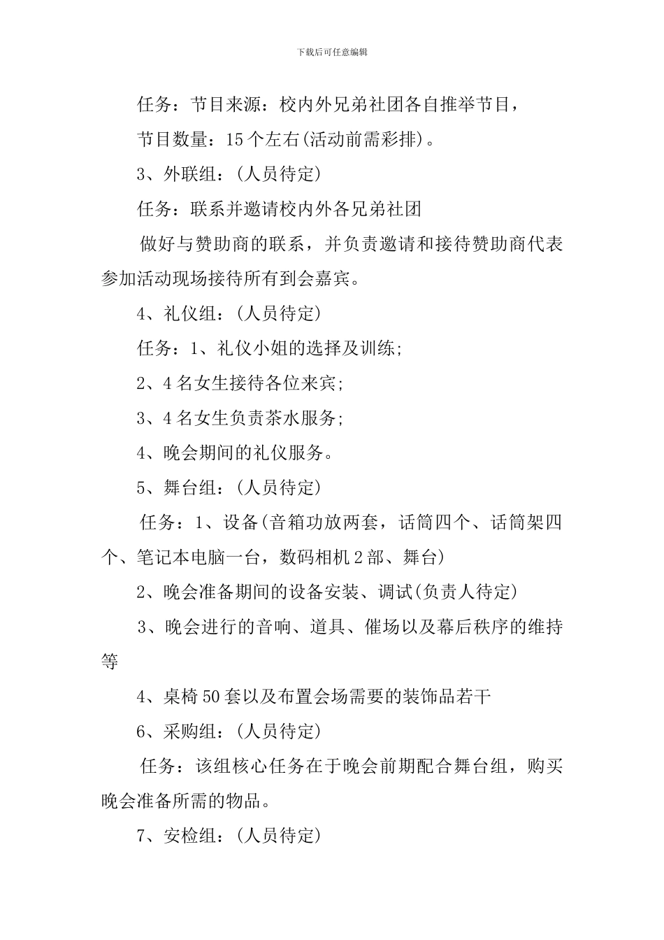 周年庆典活动策划(15篇)_第3页