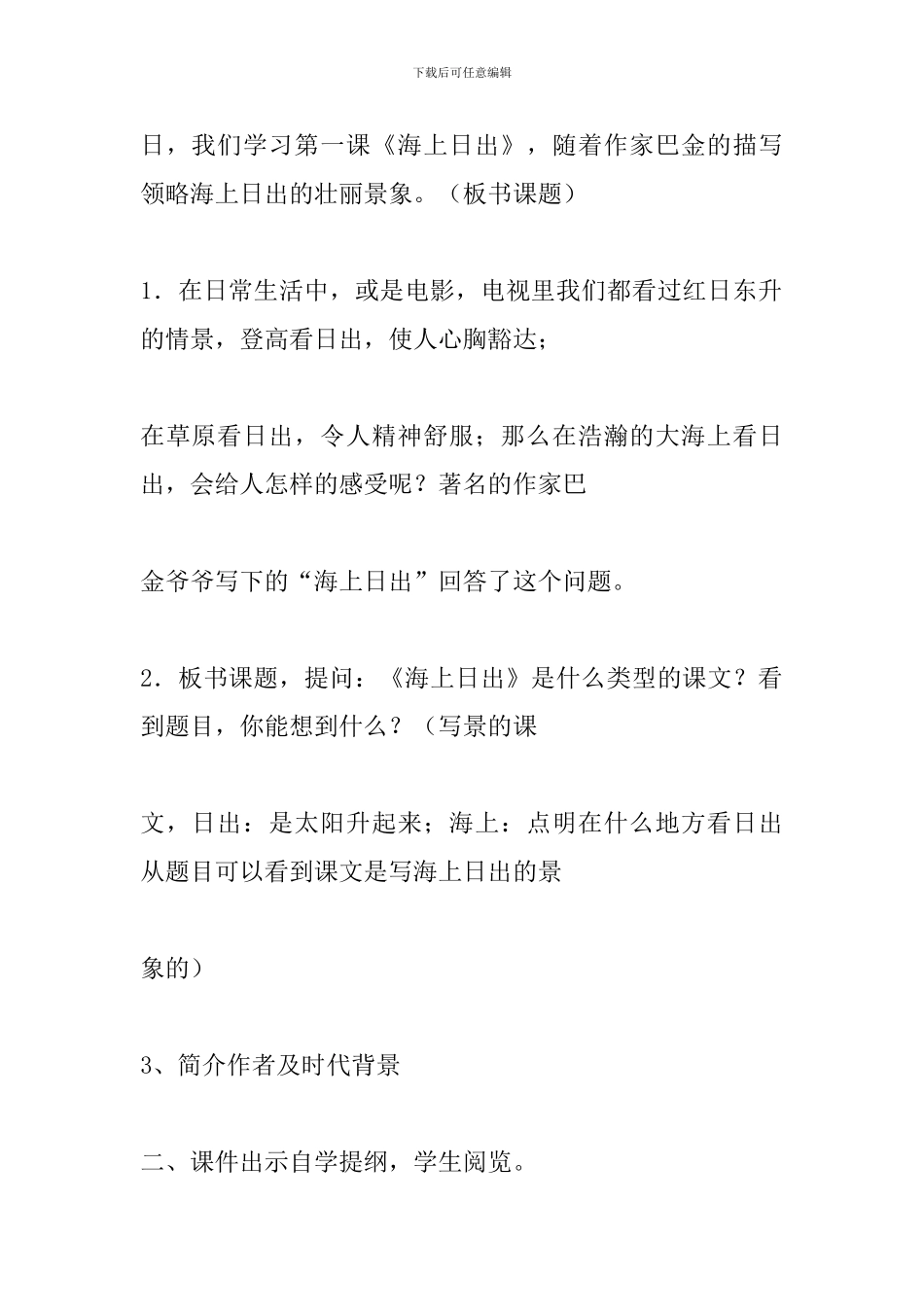 五年级语文上册《海上日出》第一课时教案s版_第3页