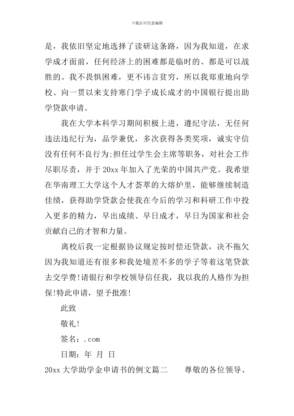 2024大学助学金申请书的例文_第2页
