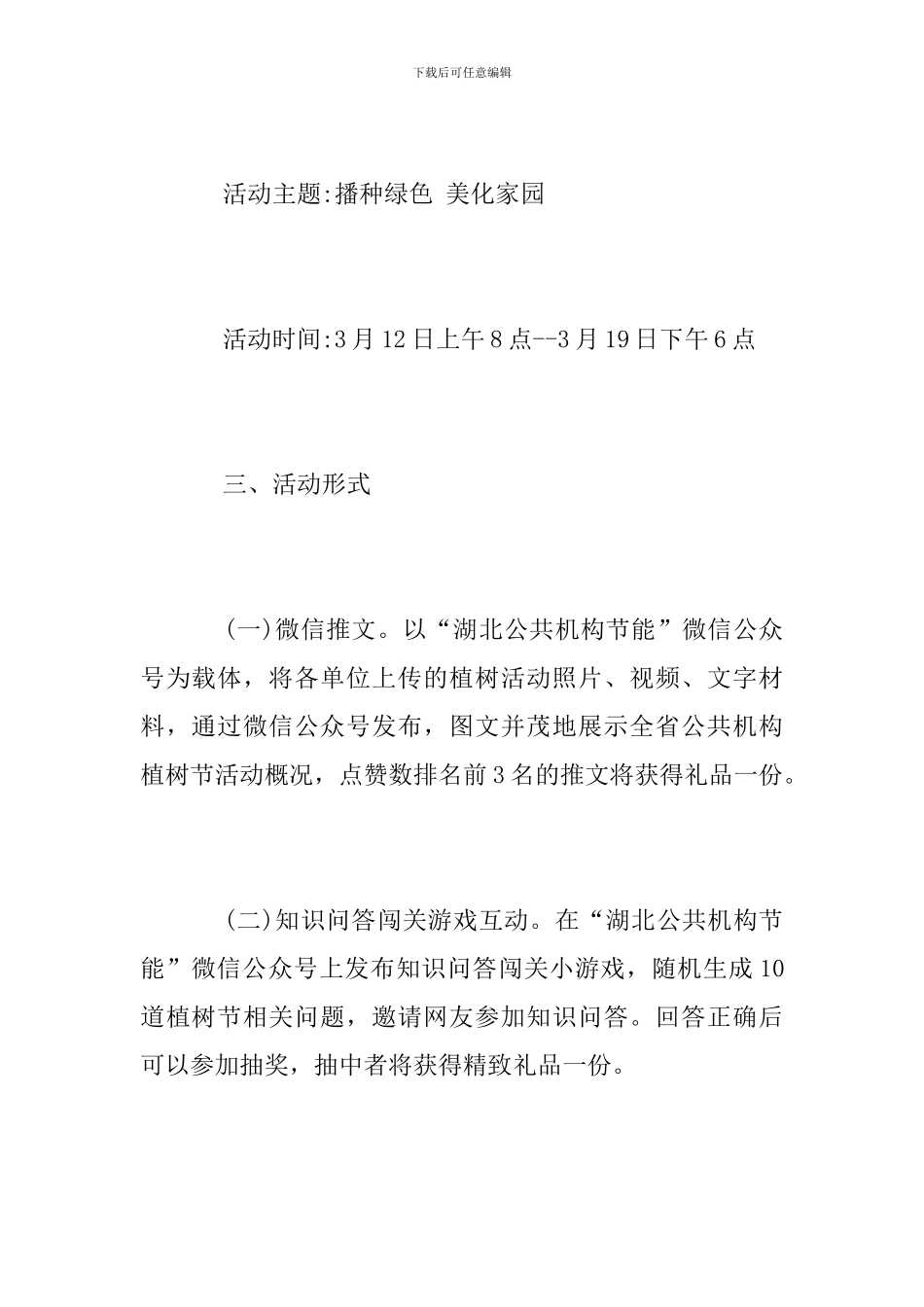 2024年植树节线上微互动活动方案_第2页