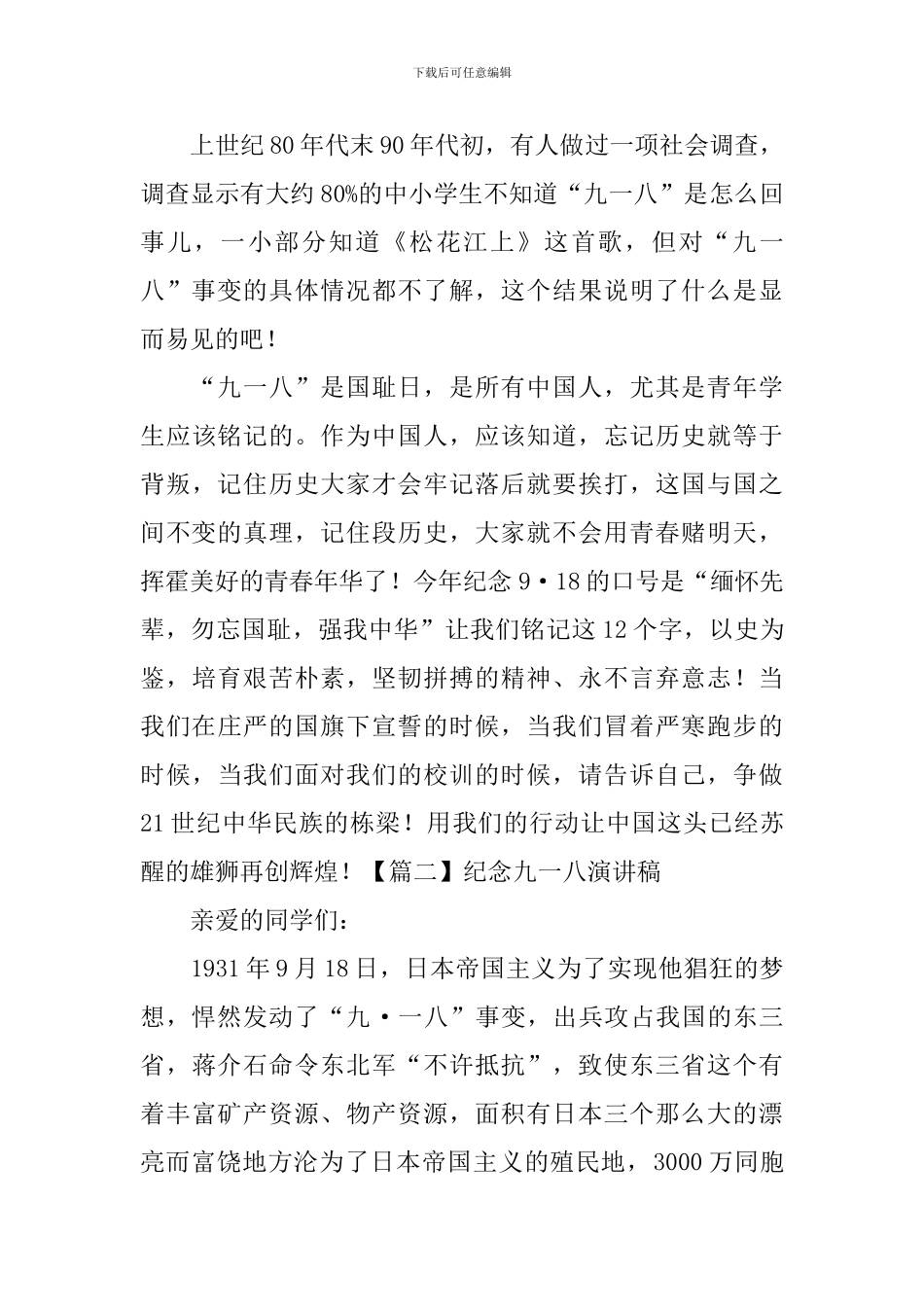 纪念九一八演讲稿_第2页
