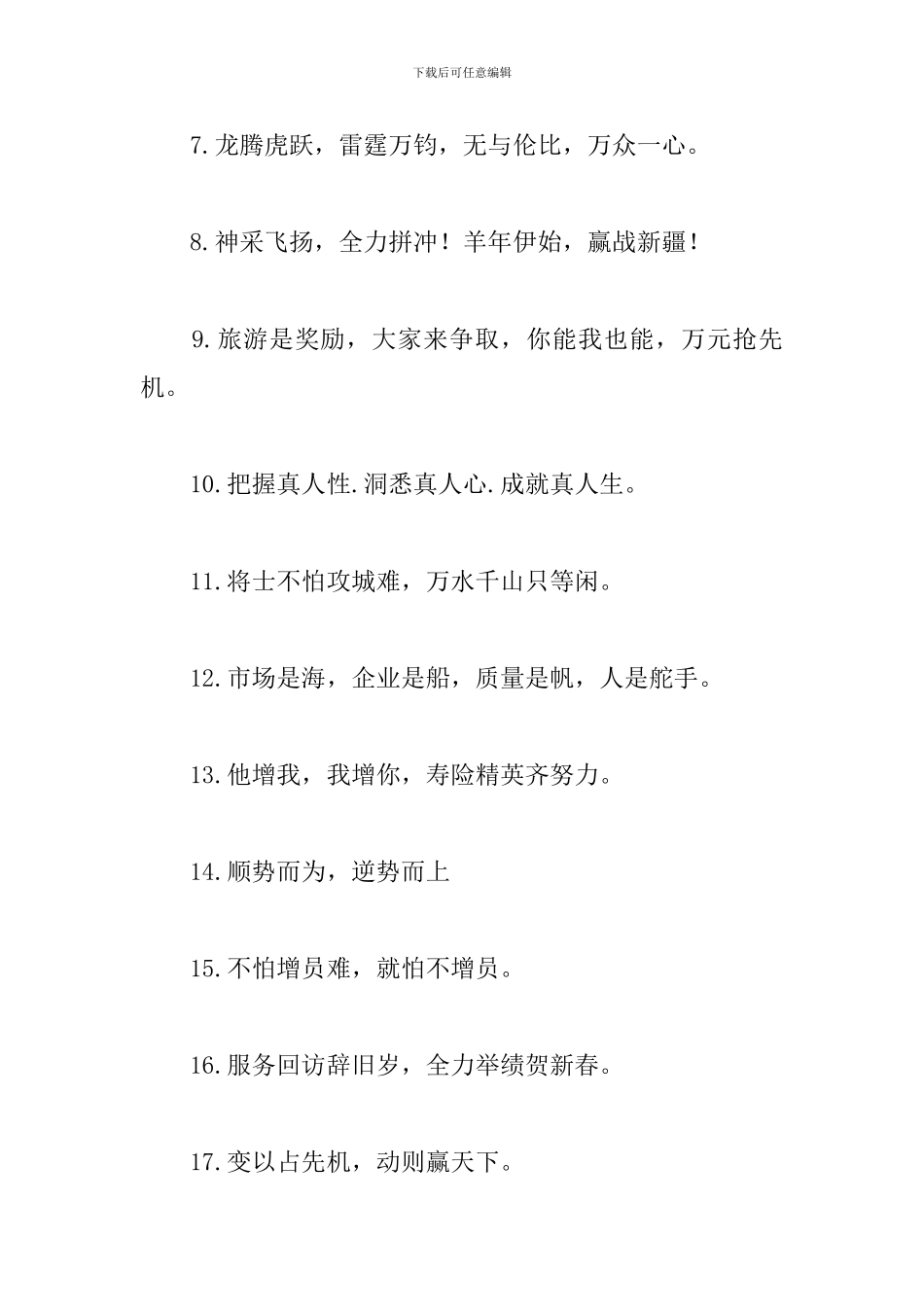 有关保险公司开门红口号标语大全_第2页