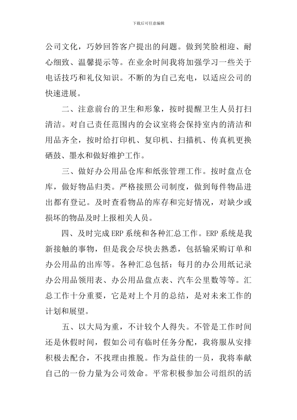 2020年公司前台工作总结_第2页