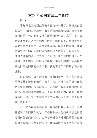 2020年公司前台工作总结