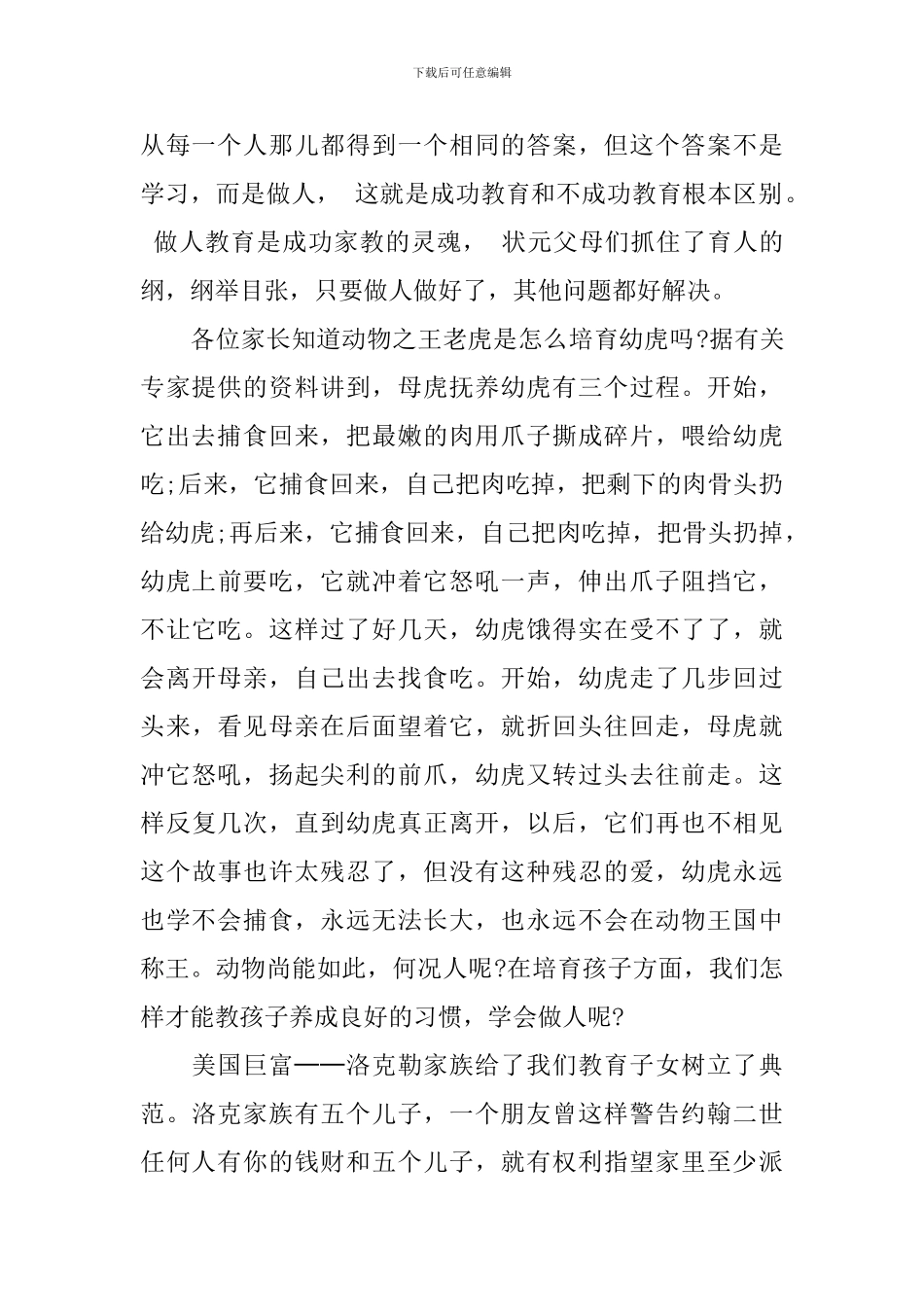 中学校长在家长会上的讲话3篇_第2页