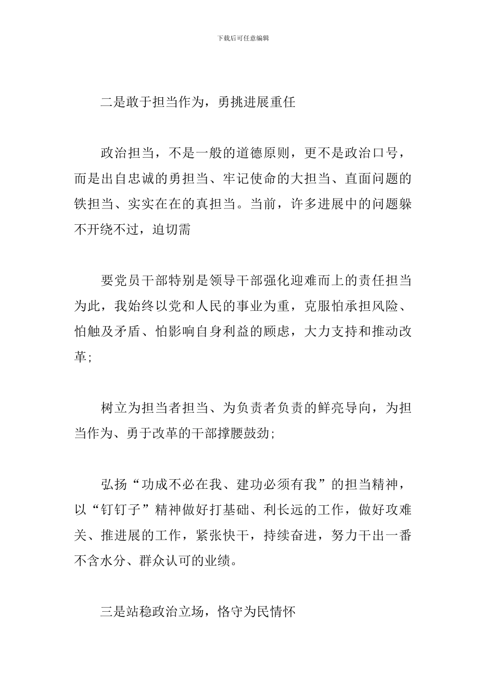 政治站位不够高的表现三篇_第2页