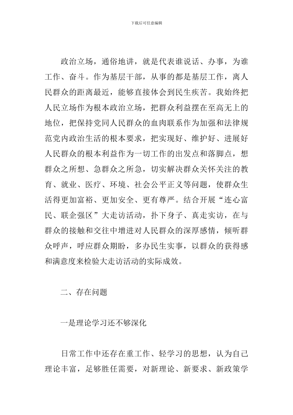 政治站位不够高的表现三篇_第3页