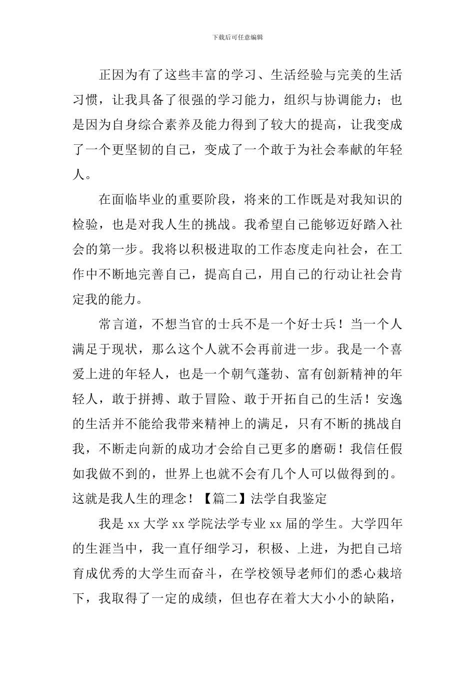 法学自我鉴定【五篇】_第2页