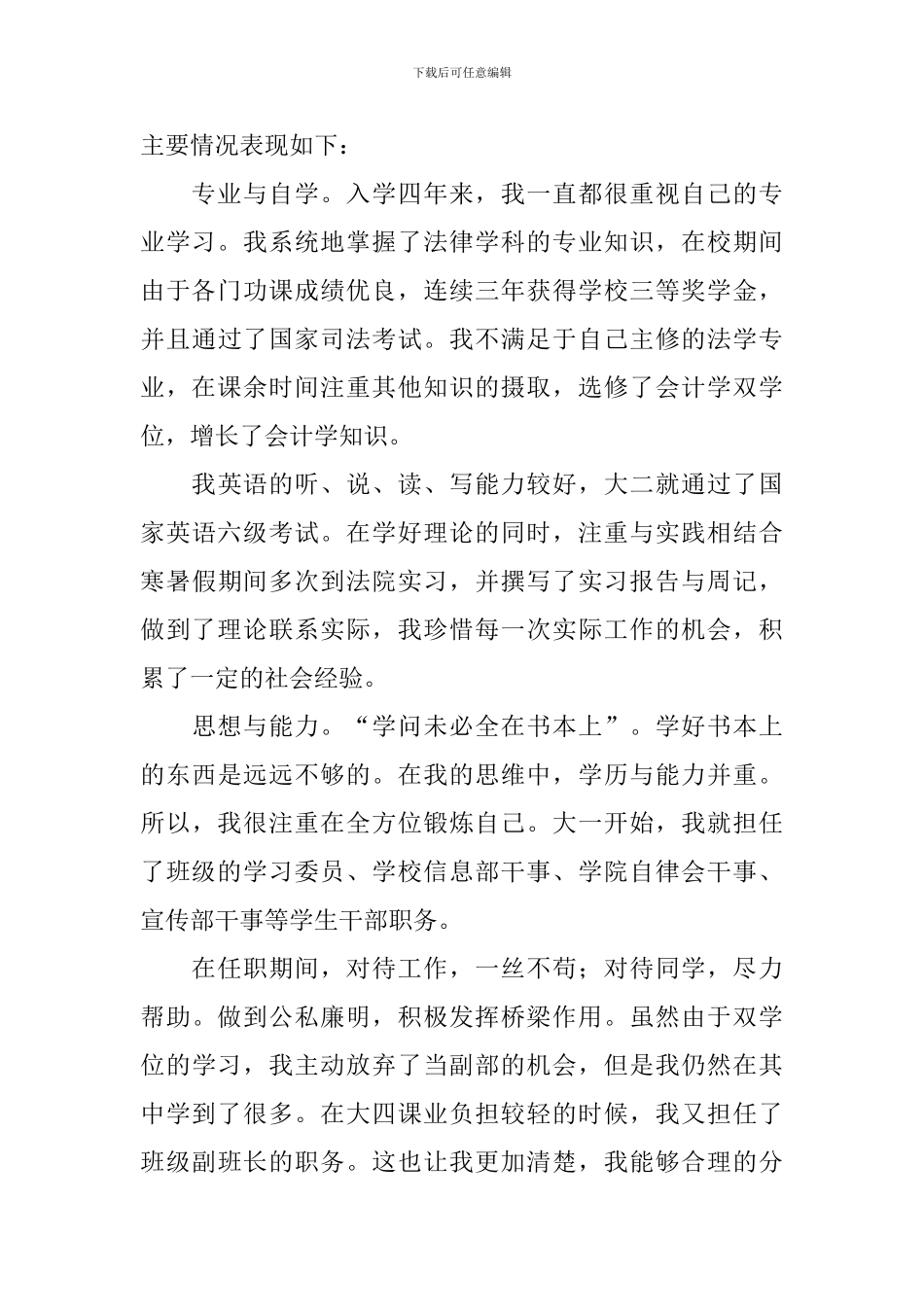 法学自我鉴定【五篇】_第3页