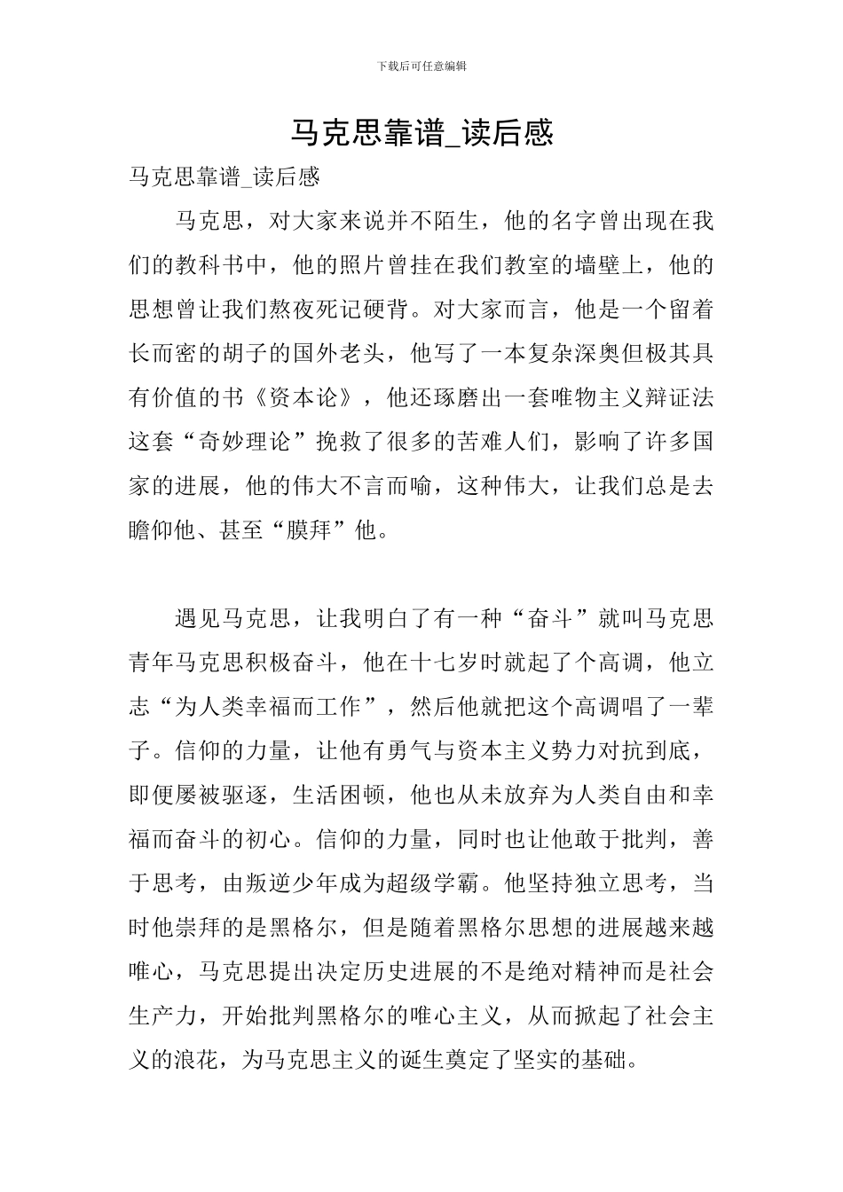 马克思靠谱-读后感_第1页