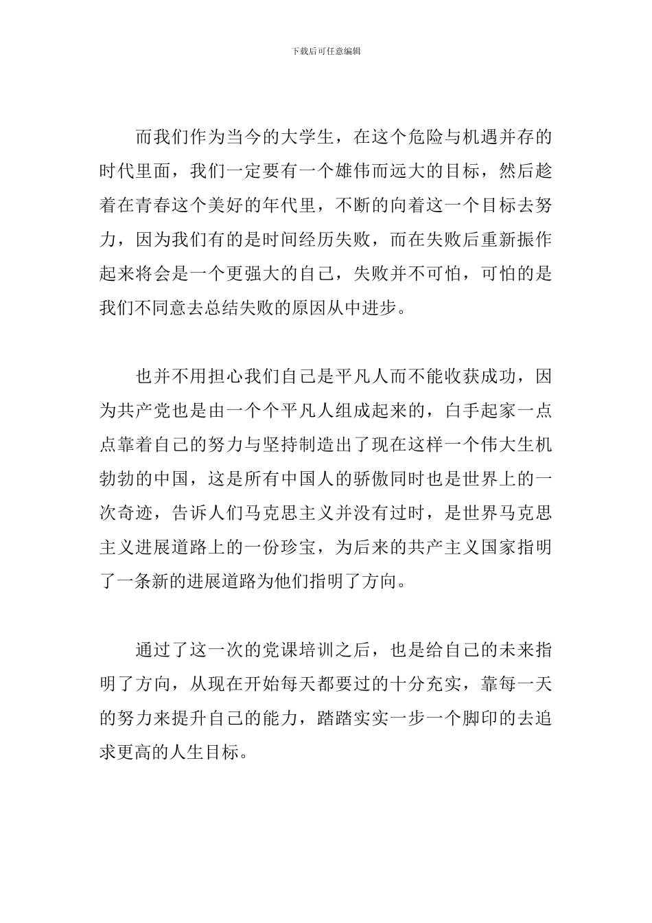 马克思靠谱-读后感_第2页