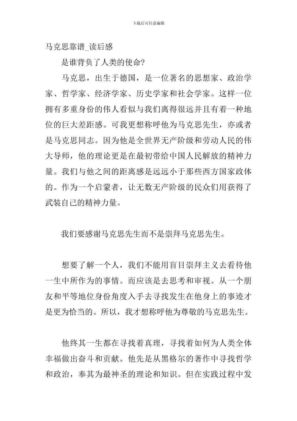 马克思靠谱-读后感_第3页