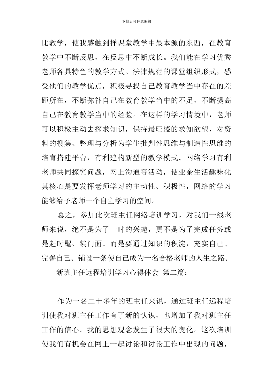 新班主任远程培训学习心得体会_第2页