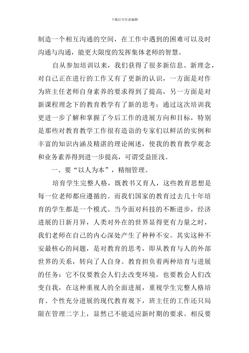 新班主任远程培训学习心得体会_第3页