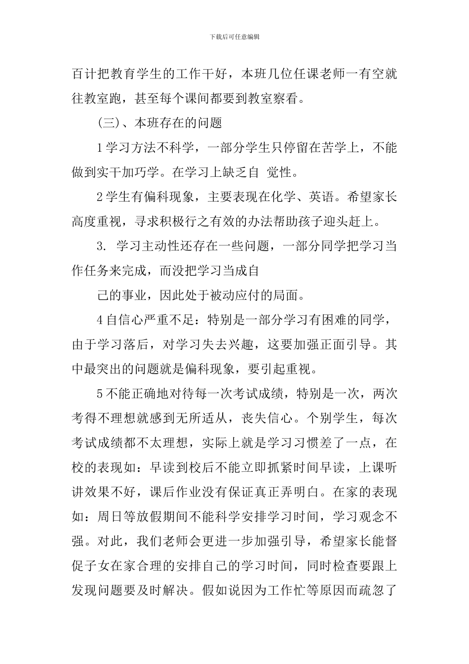 初中毕业班学生家长讲话4篇_第2页