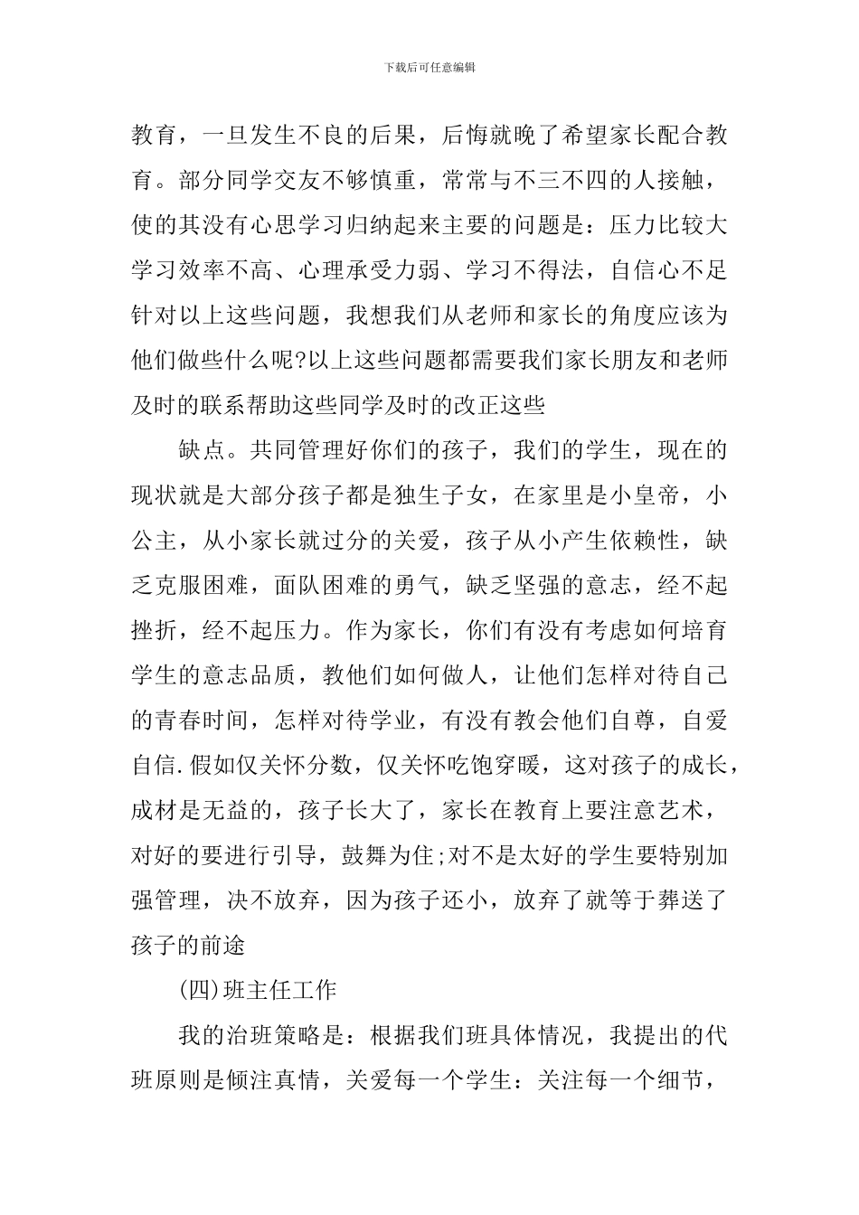 初中毕业班学生家长讲话4篇_第3页