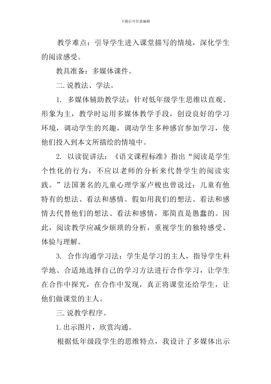 《夕阳真美》说课稿_第2页