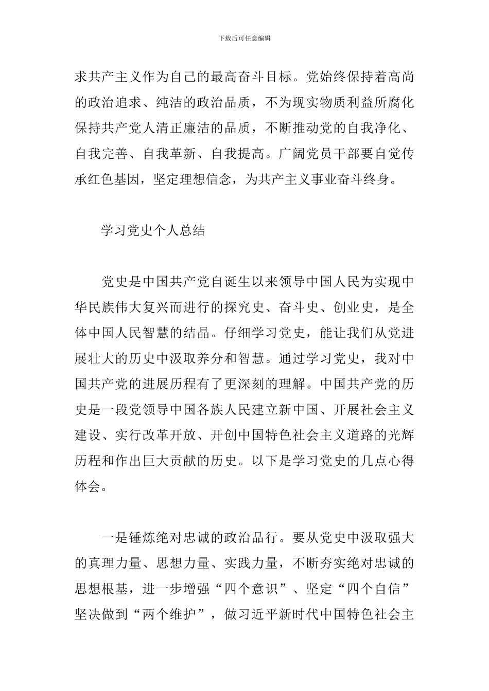 学习党史个人总结范文八篇_第3页