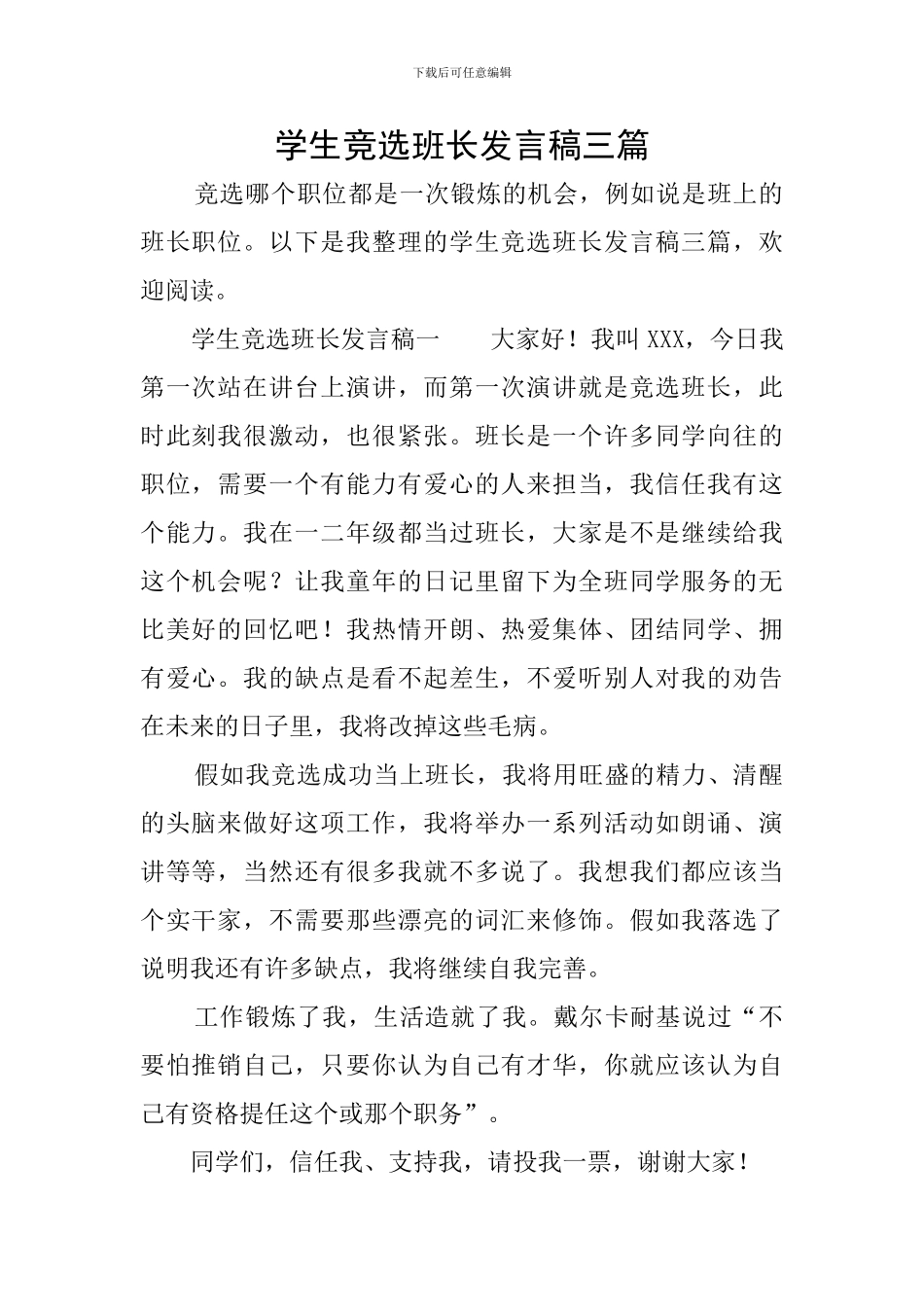 学生竞选班长发言稿三篇_第1页