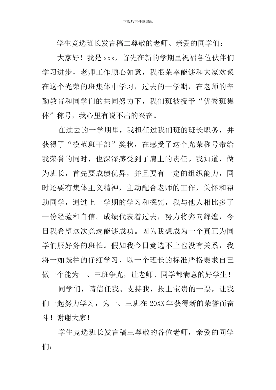 学生竞选班长发言稿三篇_第2页